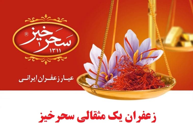 زعفران سحرخیز