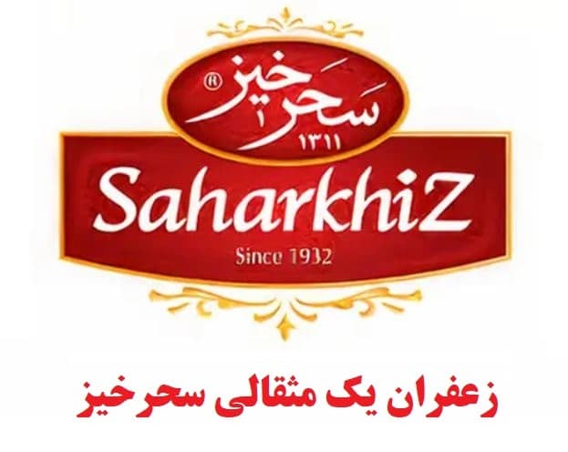 زعفران یک مثقالی