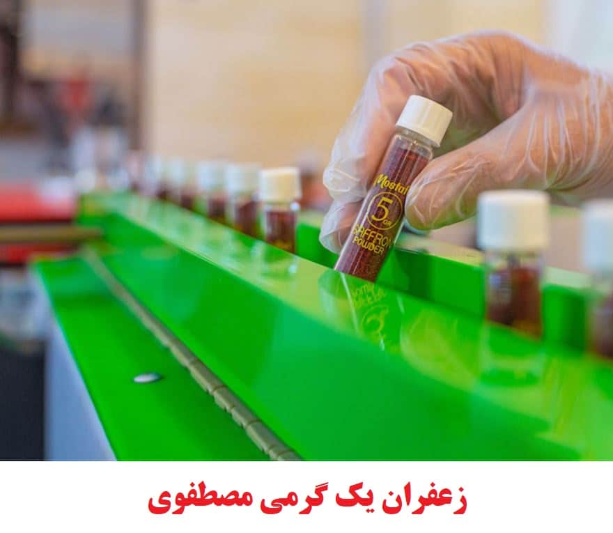 زعفران یک گرمی